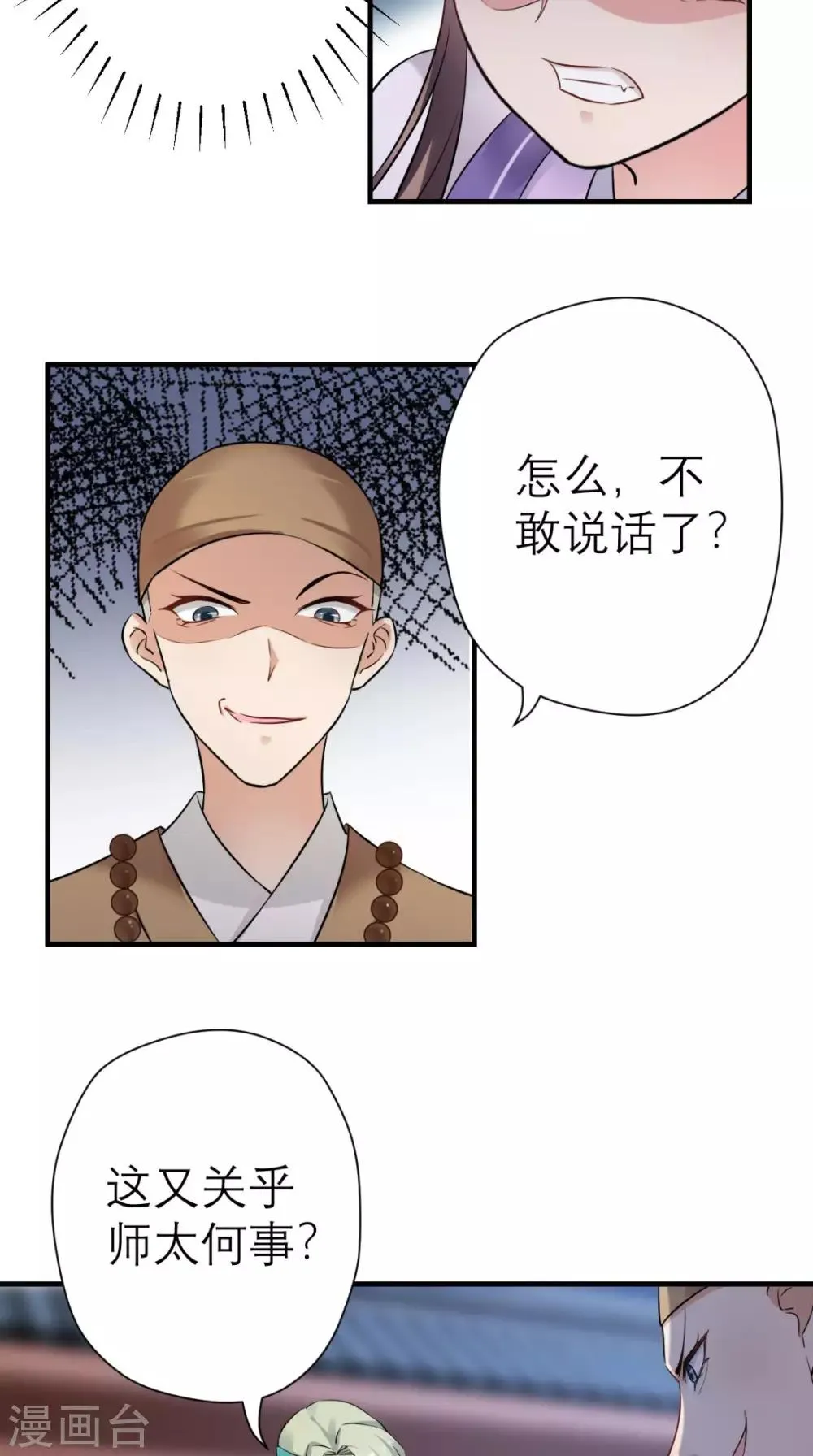 第25话 你怎么来了 第20页
