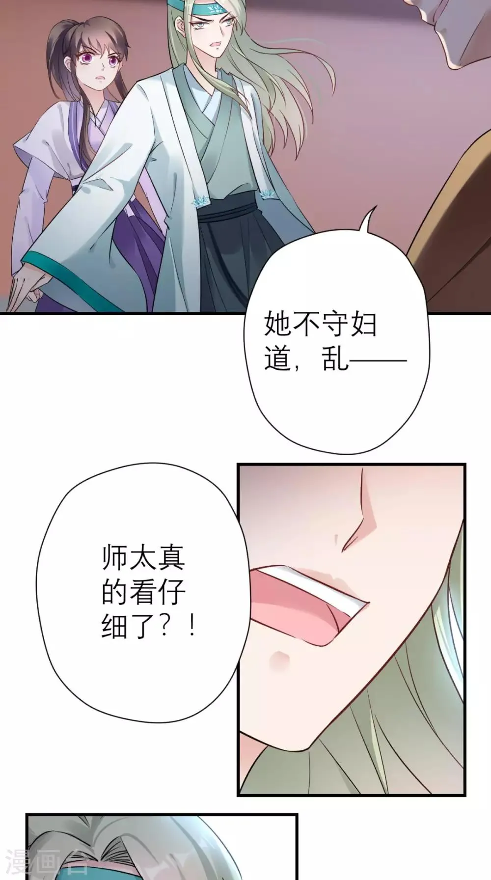 第25话 你怎么来了 第21页