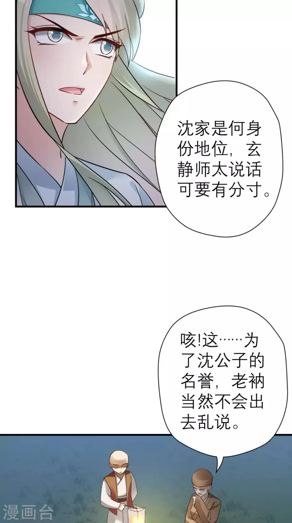 第25话 你怎么来了 第22页