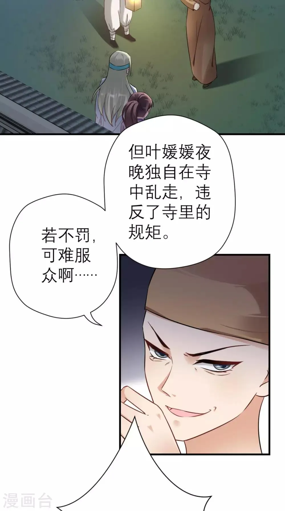 第25话 你怎么来了 第23页