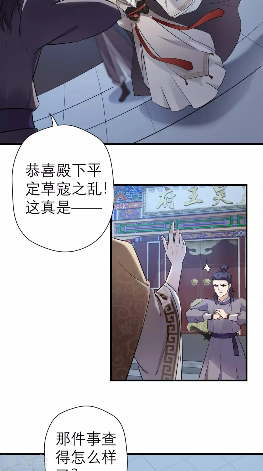 第25话 你怎么来了 第27页