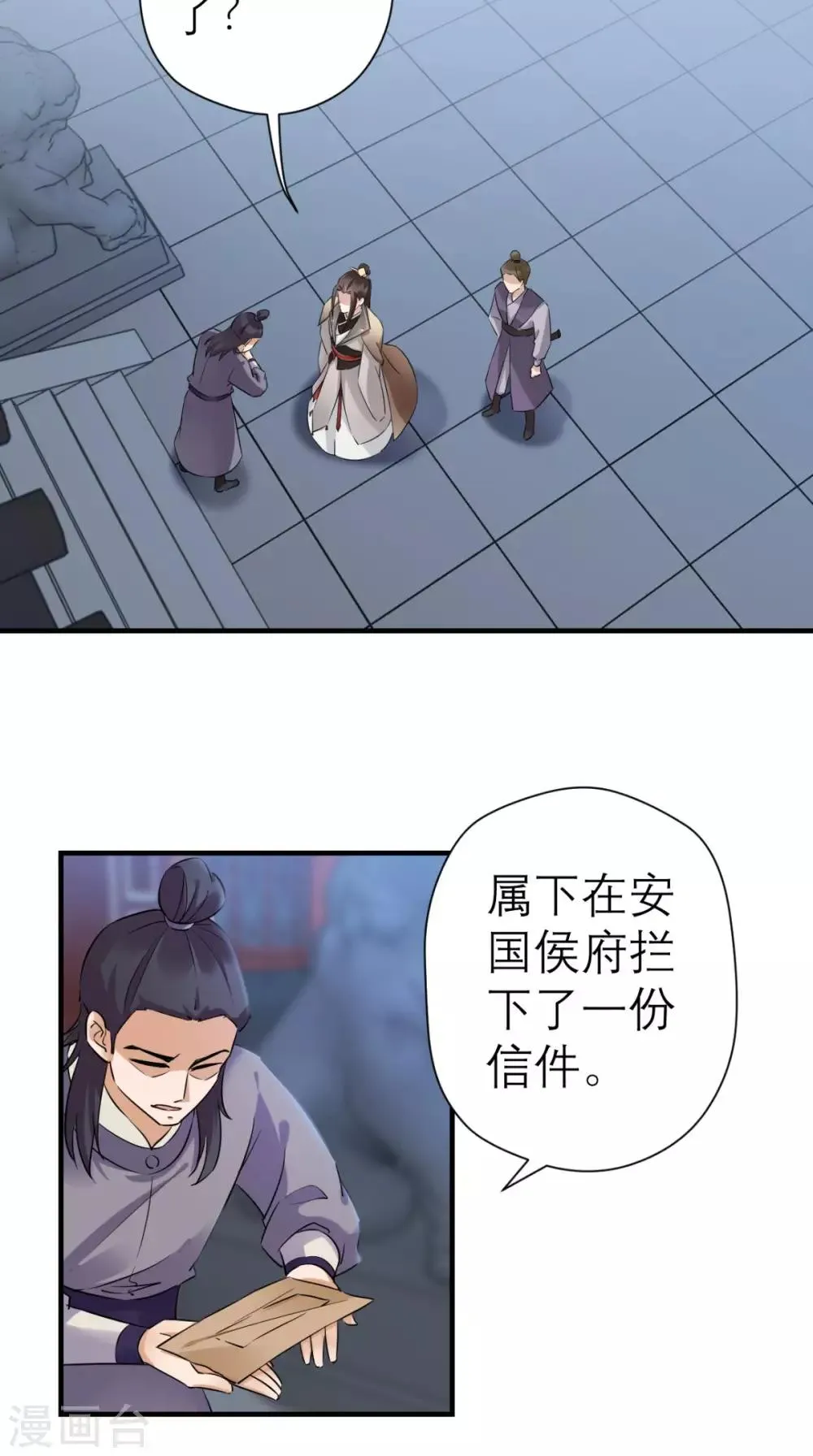 第25话 你怎么来了 第28页