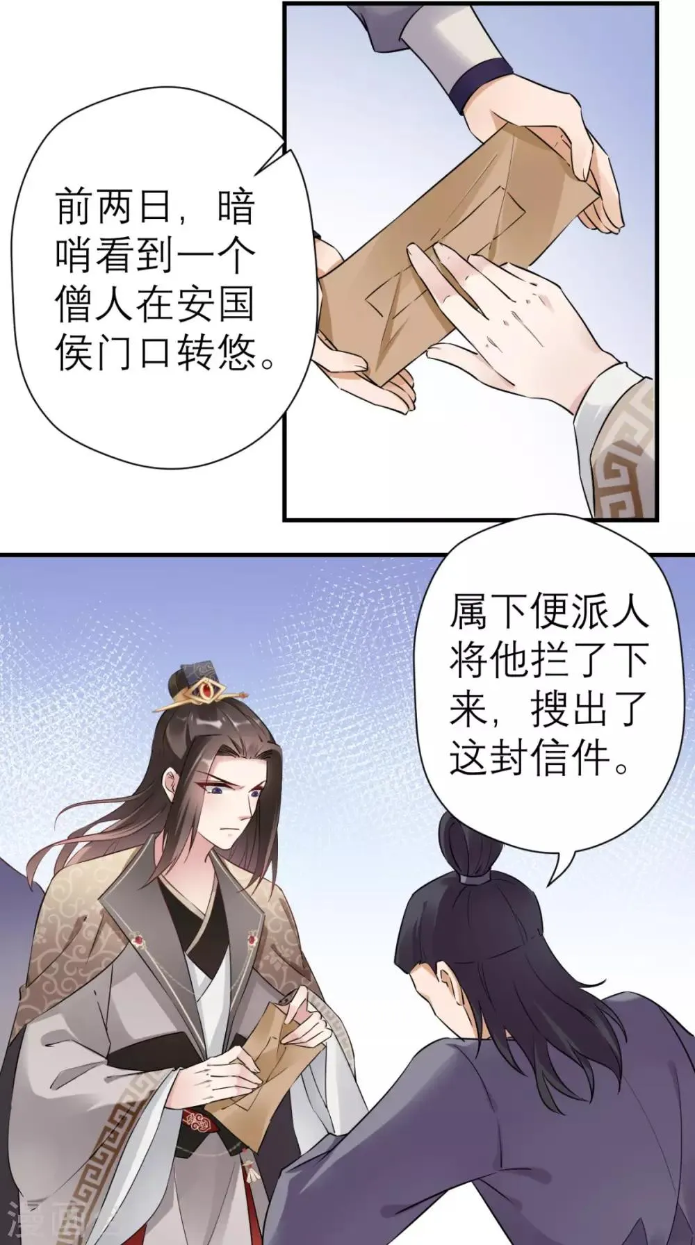 第25话 你怎么来了 第29页