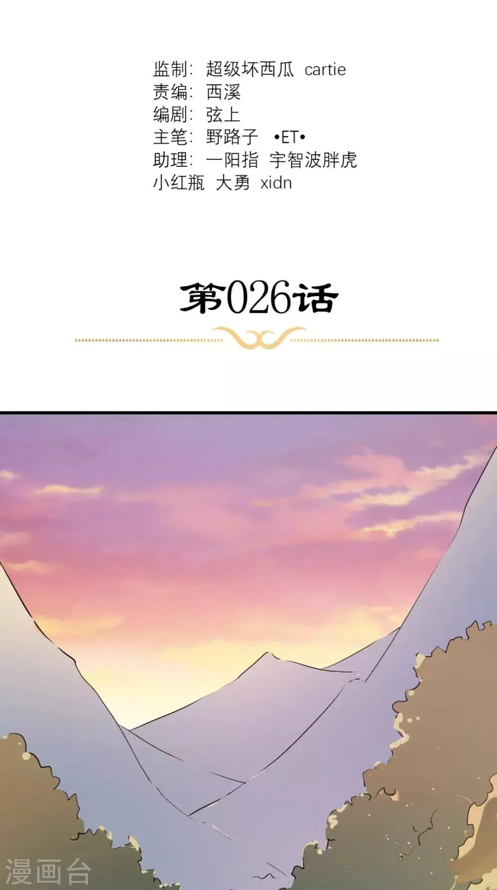 第26话 我背你 第2页