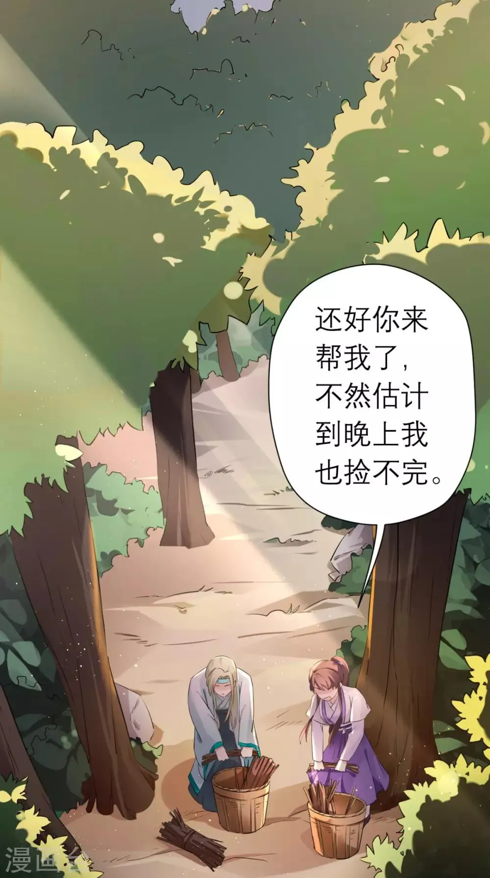 第26话 我背你 第3页