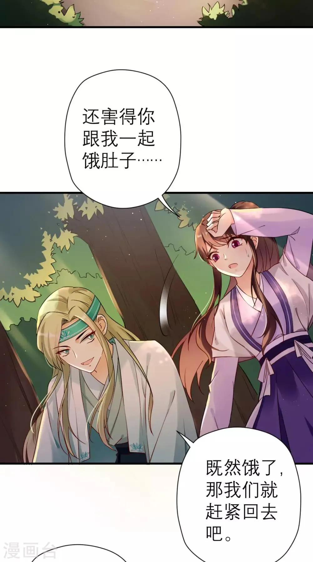 第26话 我背你 第4页