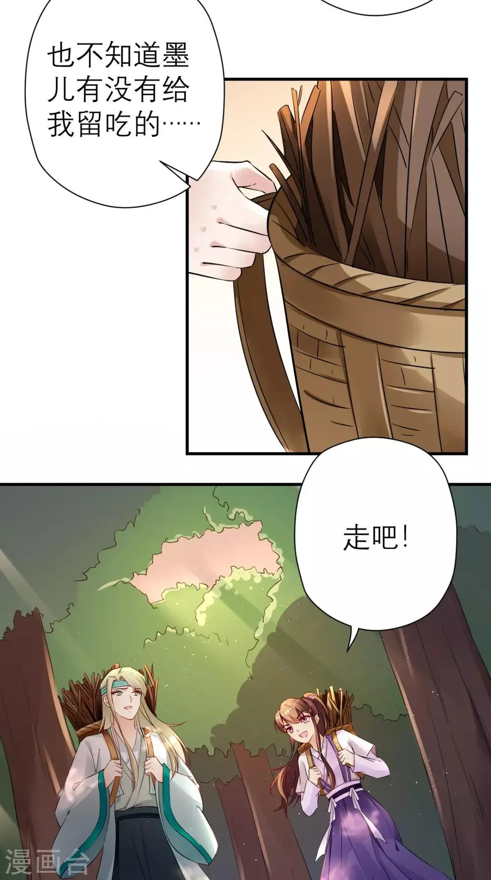 第26话 我背你 第5页