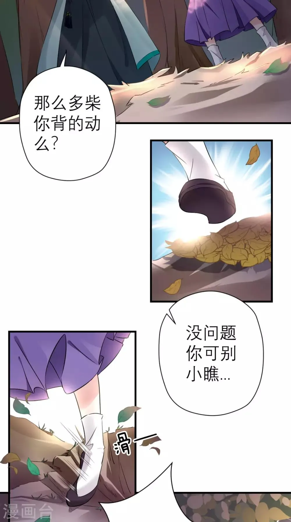 第26话 我背你 第6页