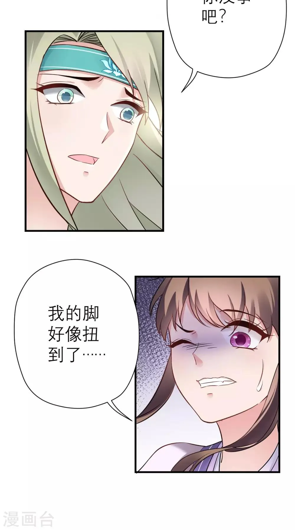 第26话 我背你 第11页