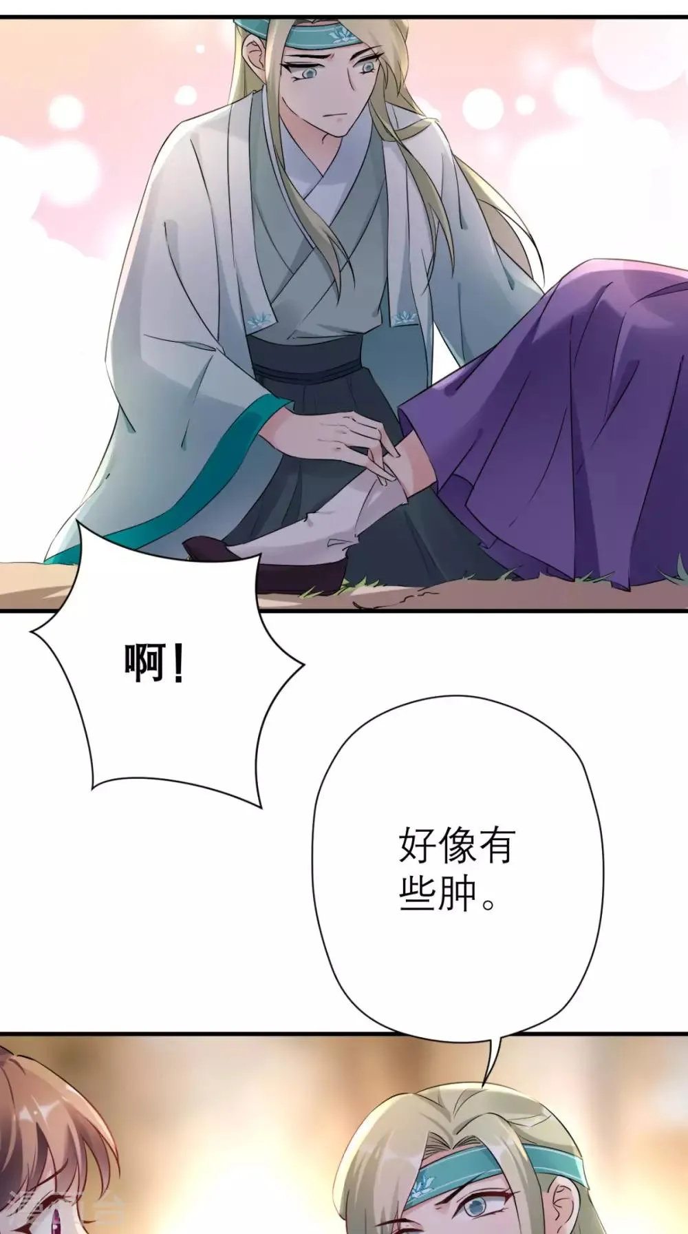 第26话 我背你 第12页