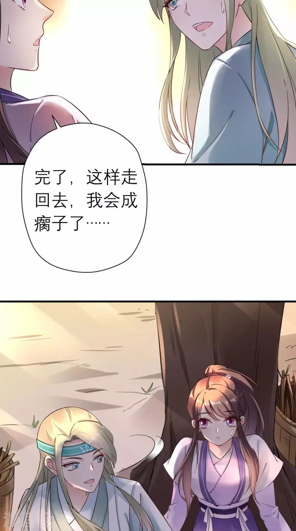 第26话 我背你 第13页