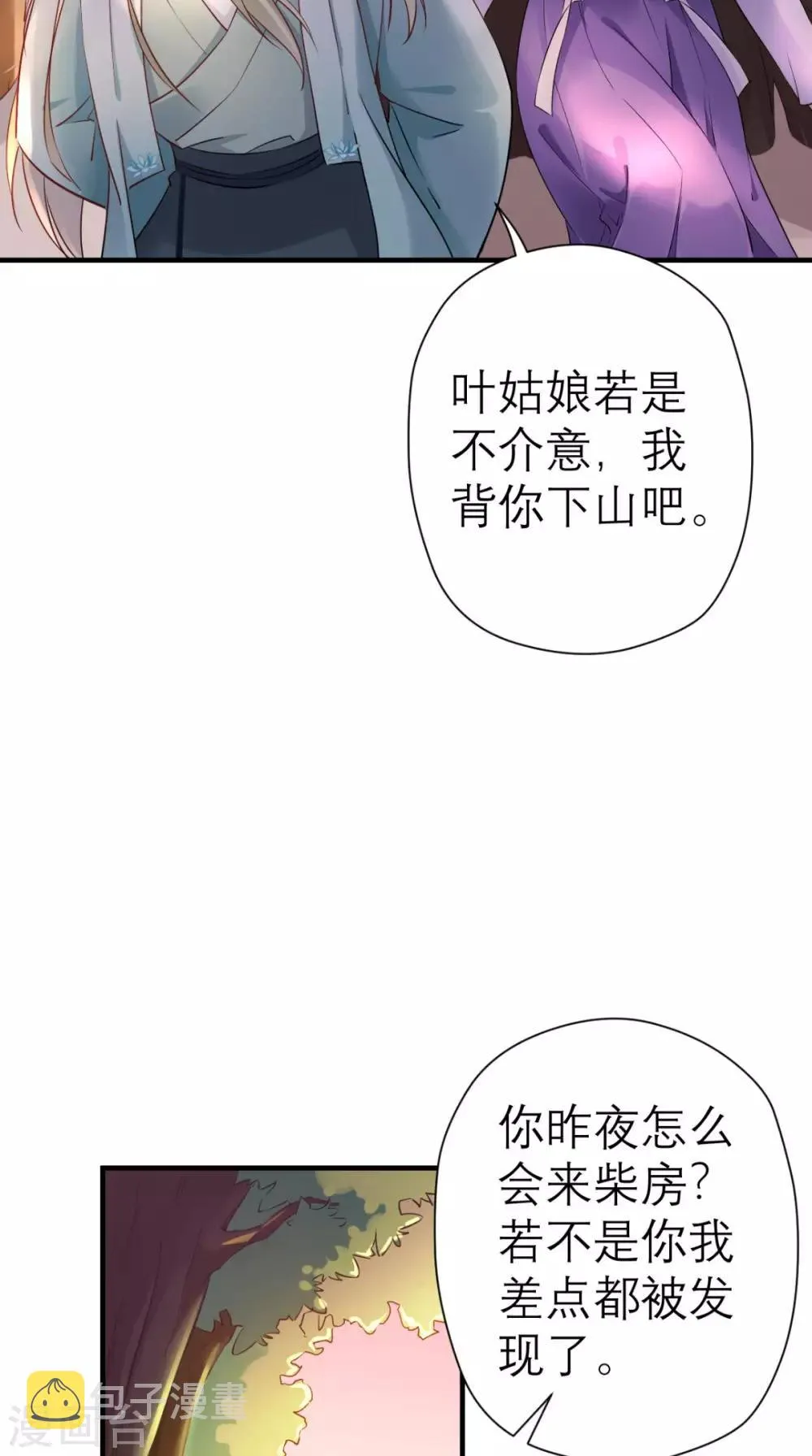 第26话 我背你 第14页