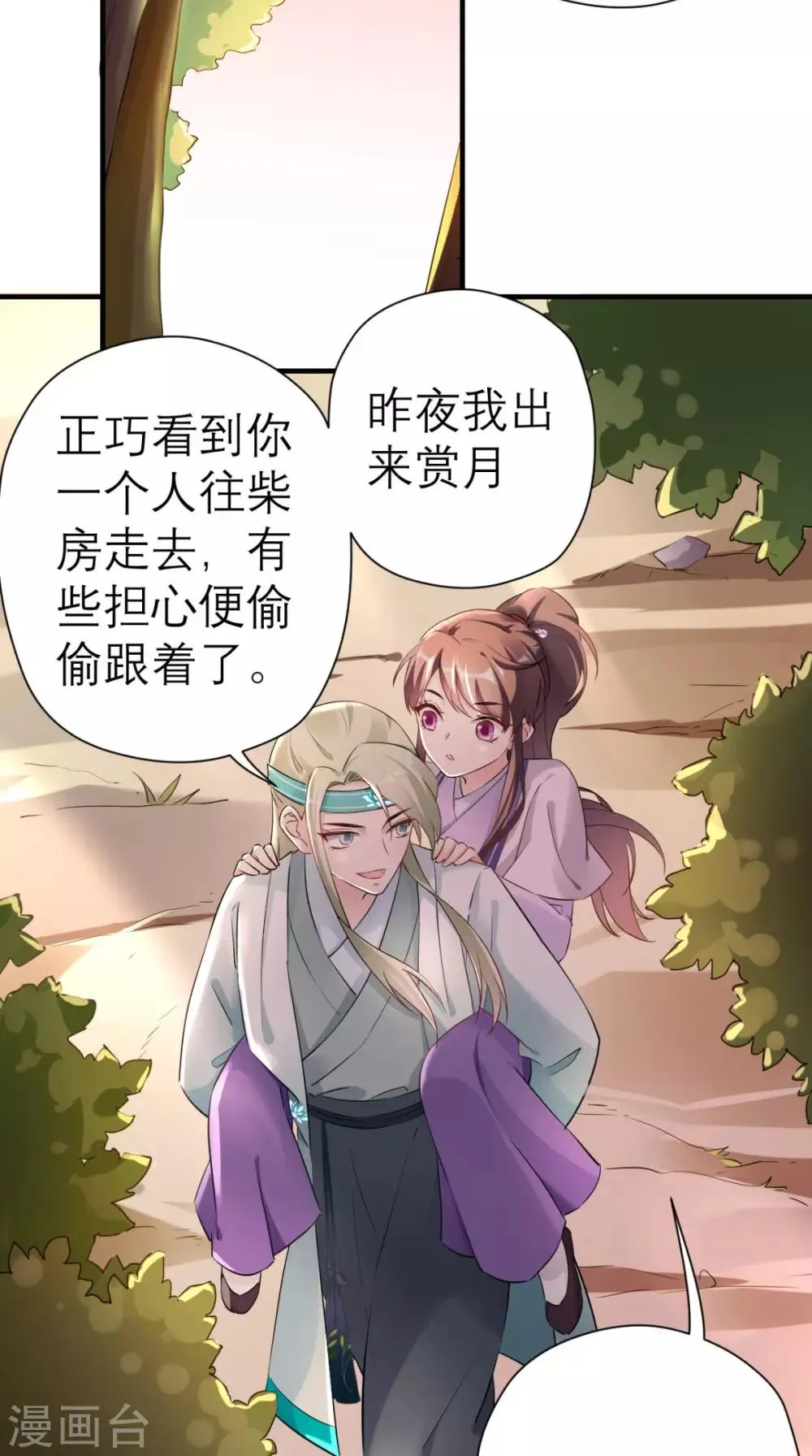 第26话 我背你 第15页