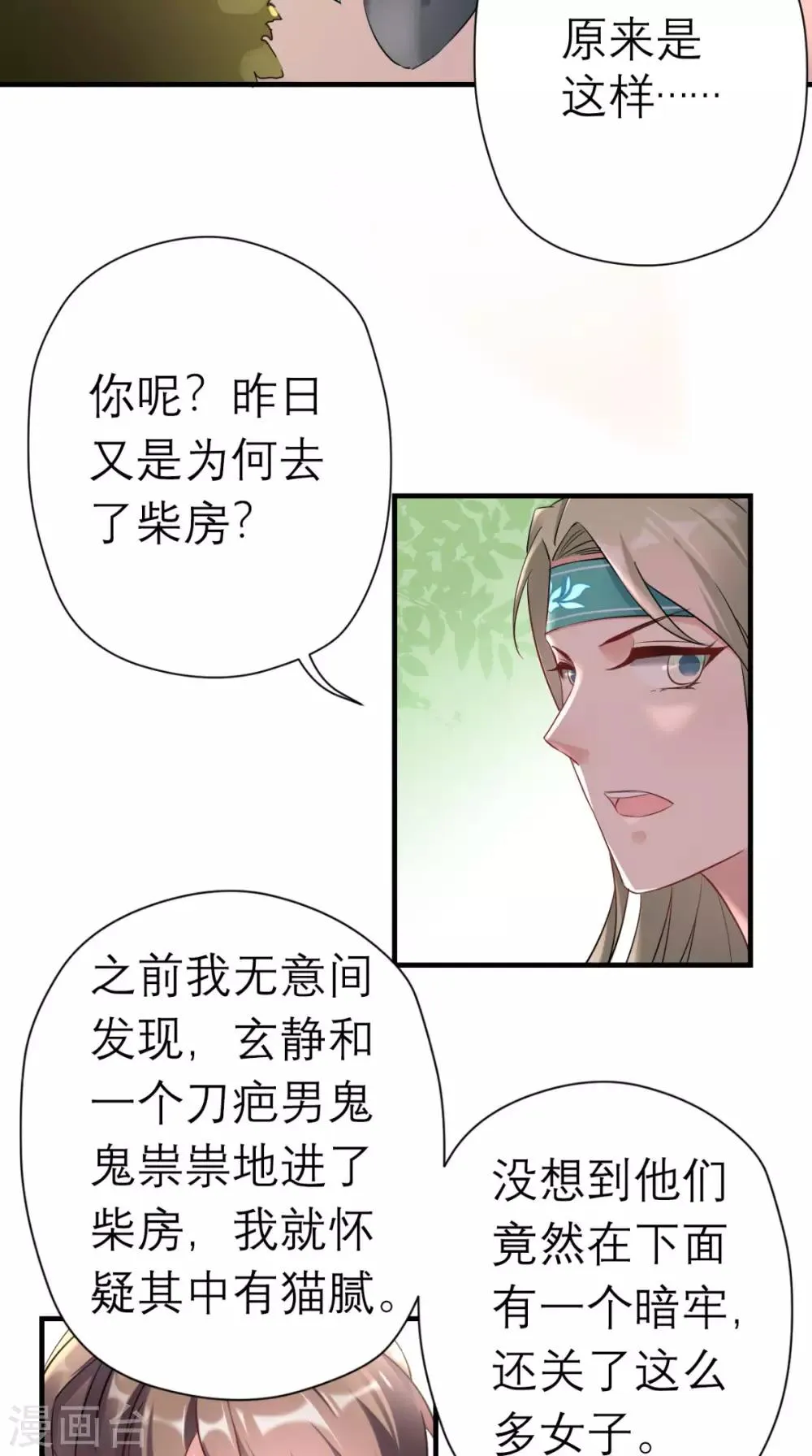 第26话 我背你 第16页
