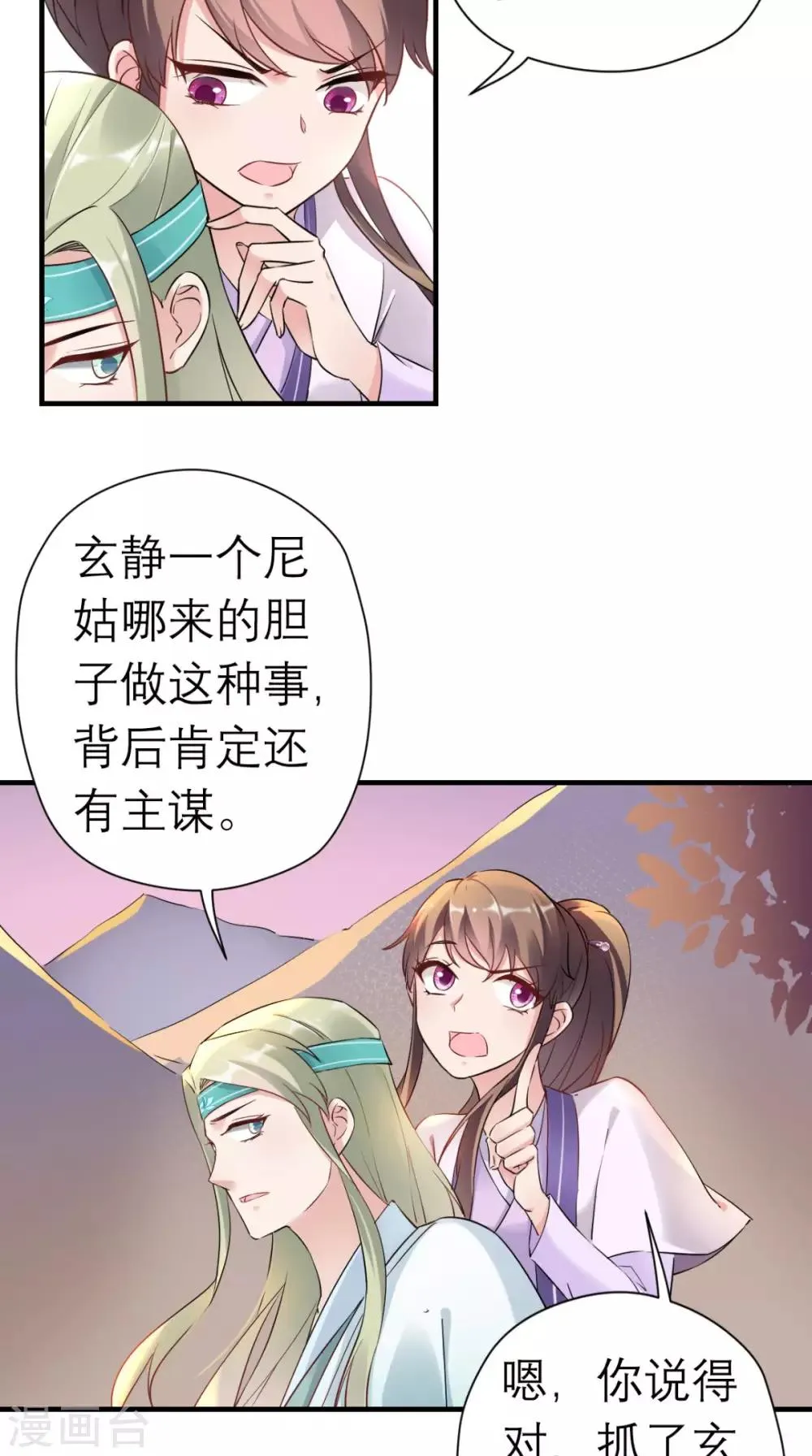 第26话 我背你 第17页