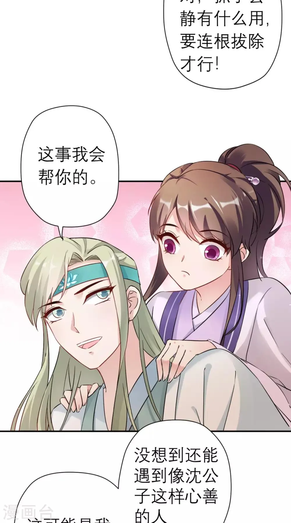第26话 我背你 第18页