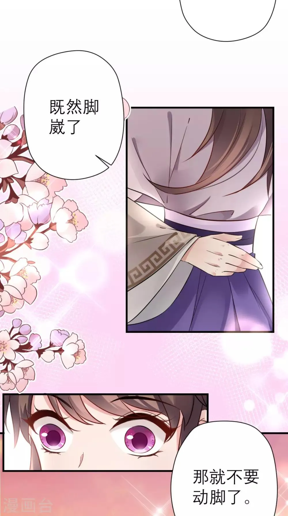 第26话 我背你 第27页