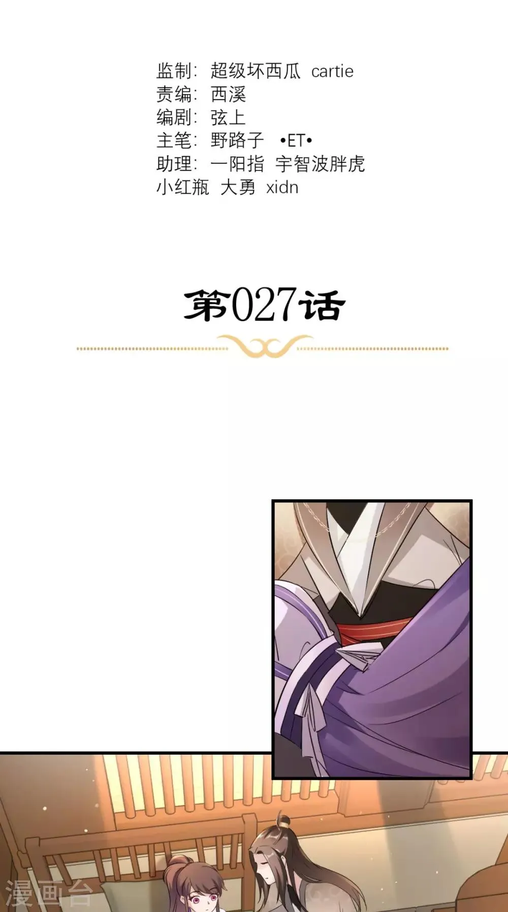 第27话 她是我未婚妻！ 第2页