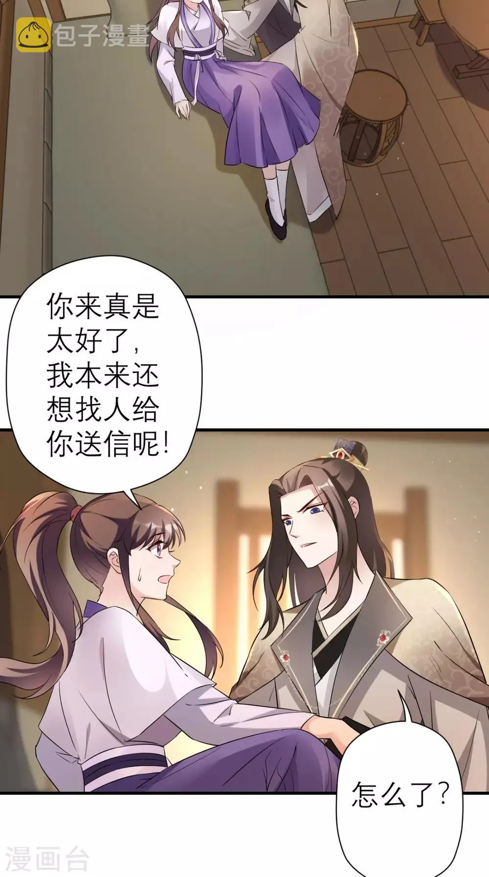 第27话 她是我未婚妻！ 第3页