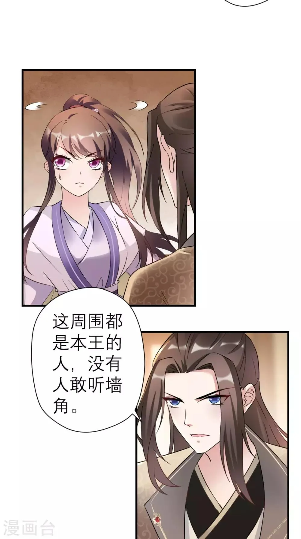 第27话 她是我未婚妻！ 第4页