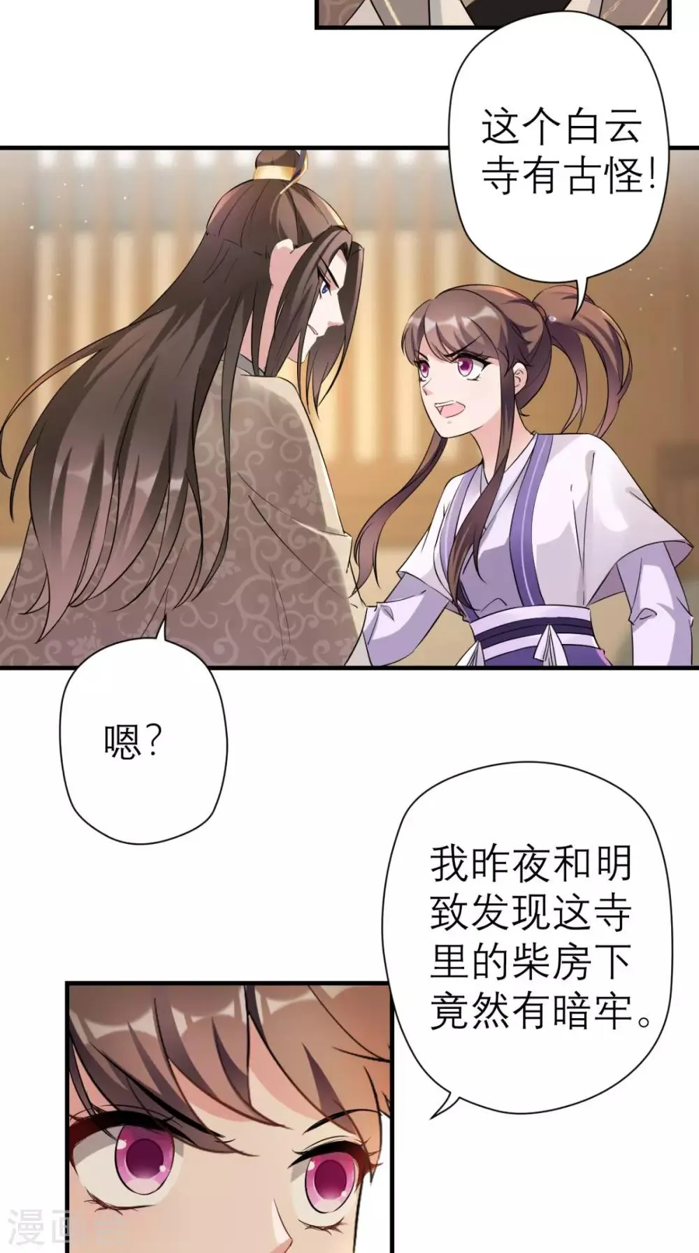 第27话 她是我未婚妻！ 第5页