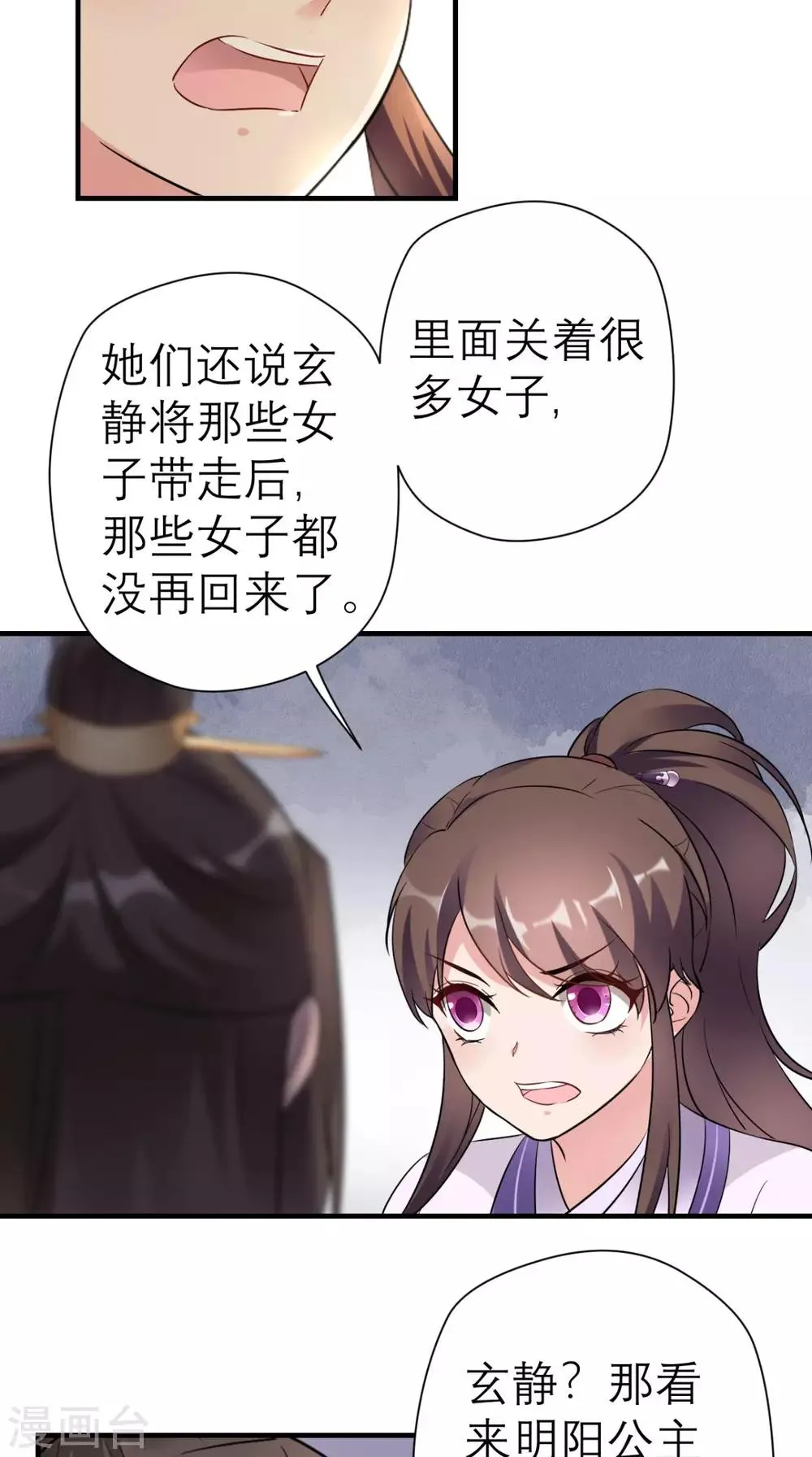 第27话 她是我未婚妻！ 第6页