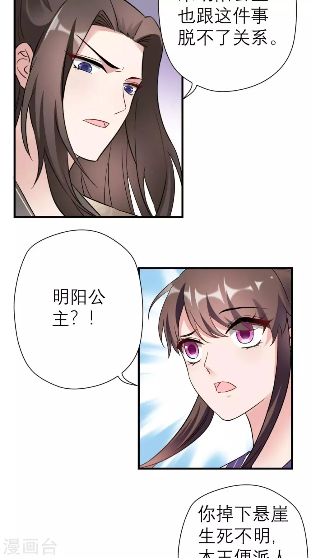 第27话 她是我未婚妻！ 第7页