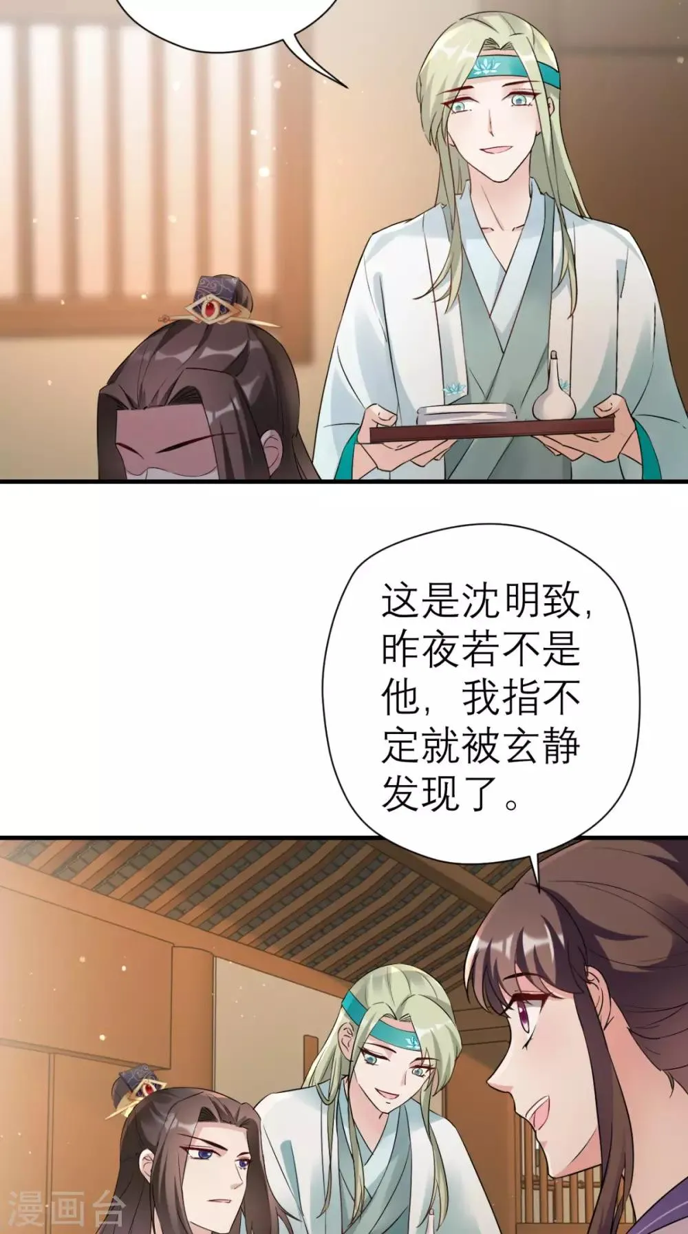 第27话 她是我未婚妻！ 第12页