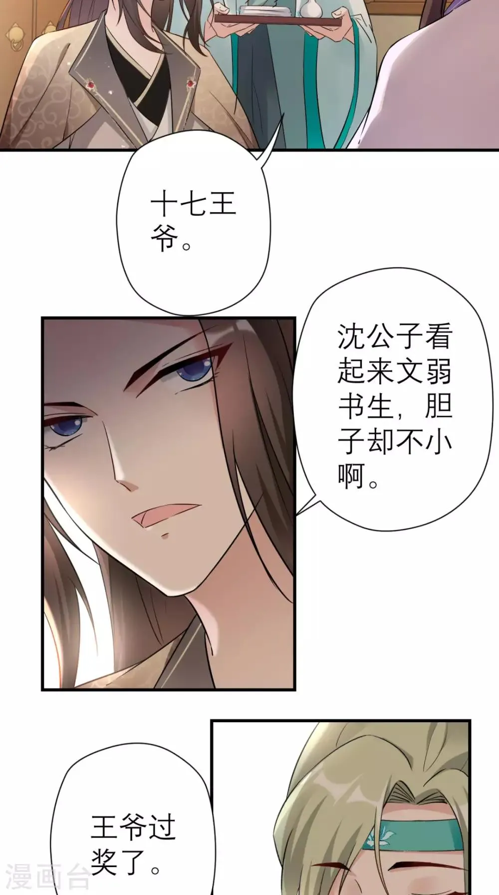 第27话 她是我未婚妻！ 第13页