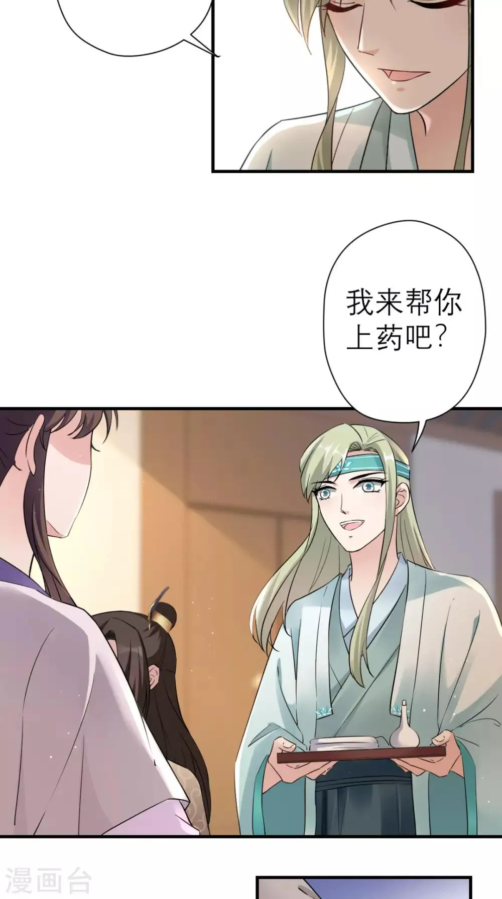 第27话 她是我未婚妻！ 第14页
