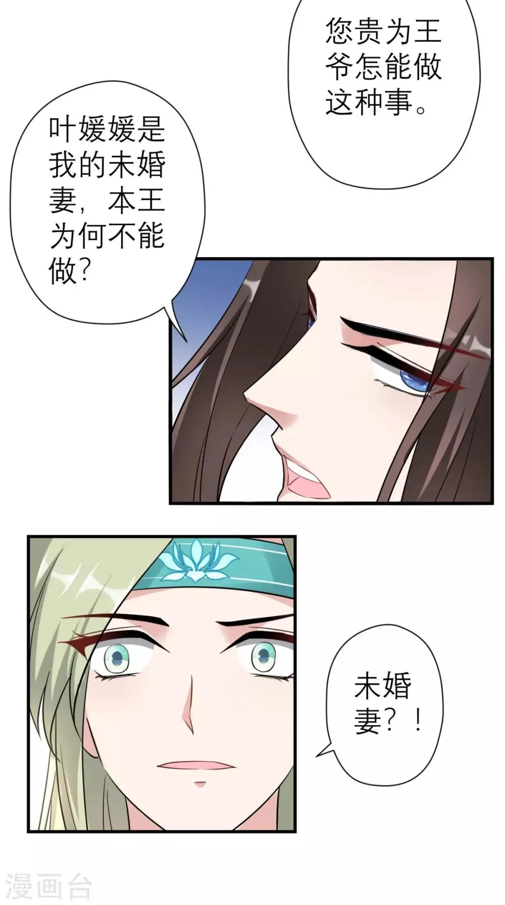 第27话 她是我未婚妻！ 第16页