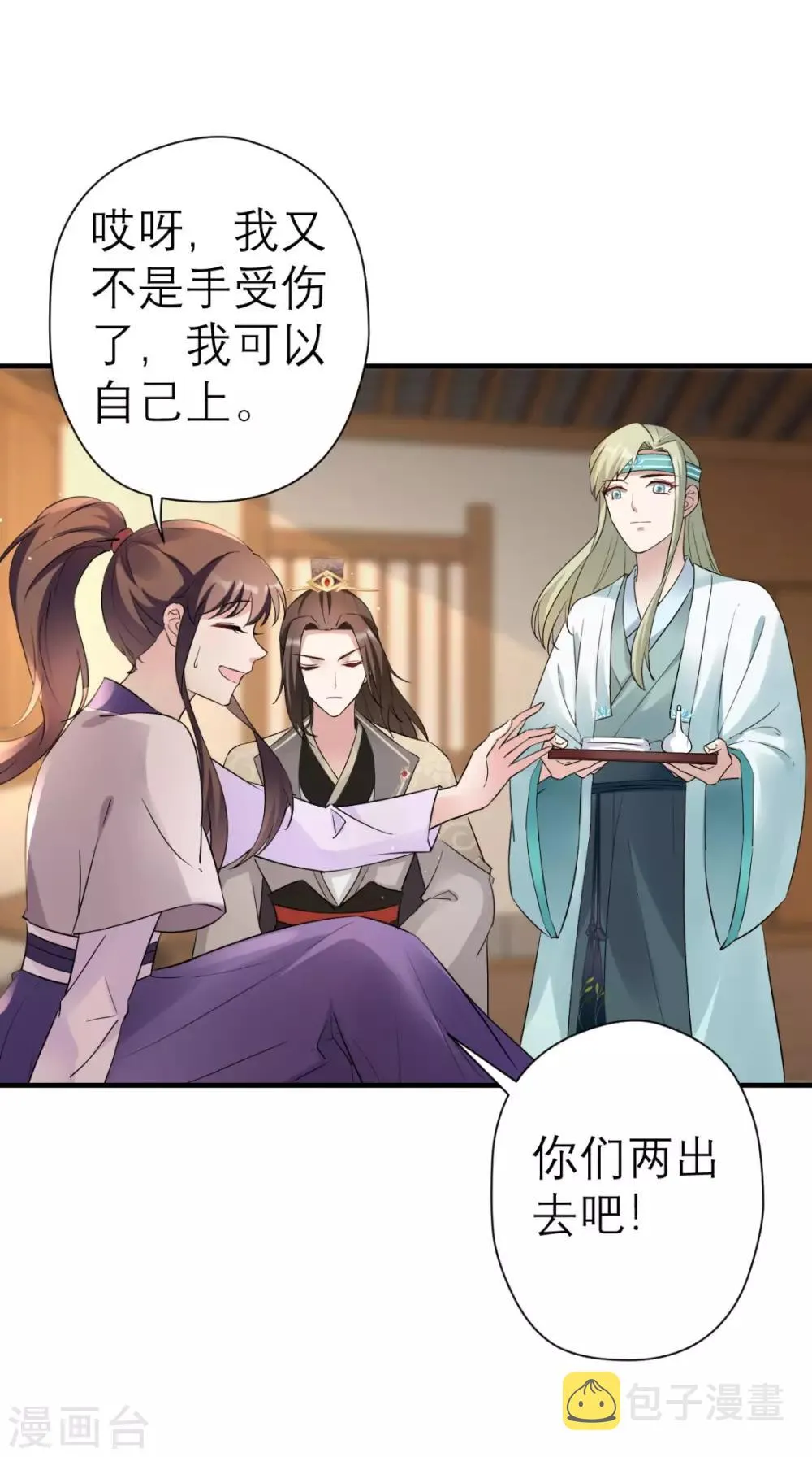 第27话 她是我未婚妻！ 第17页