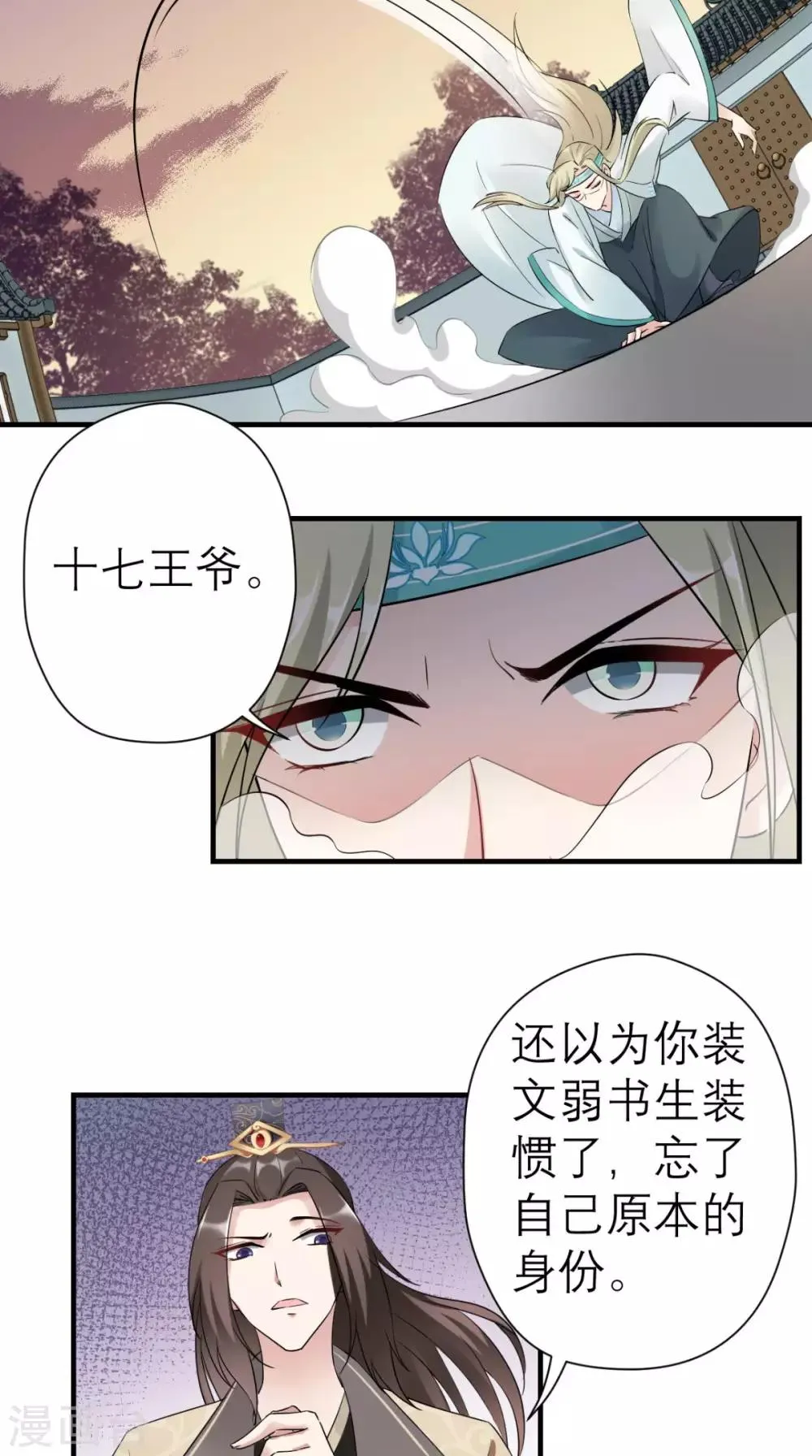 第27话 她是我未婚妻！ 第21页
