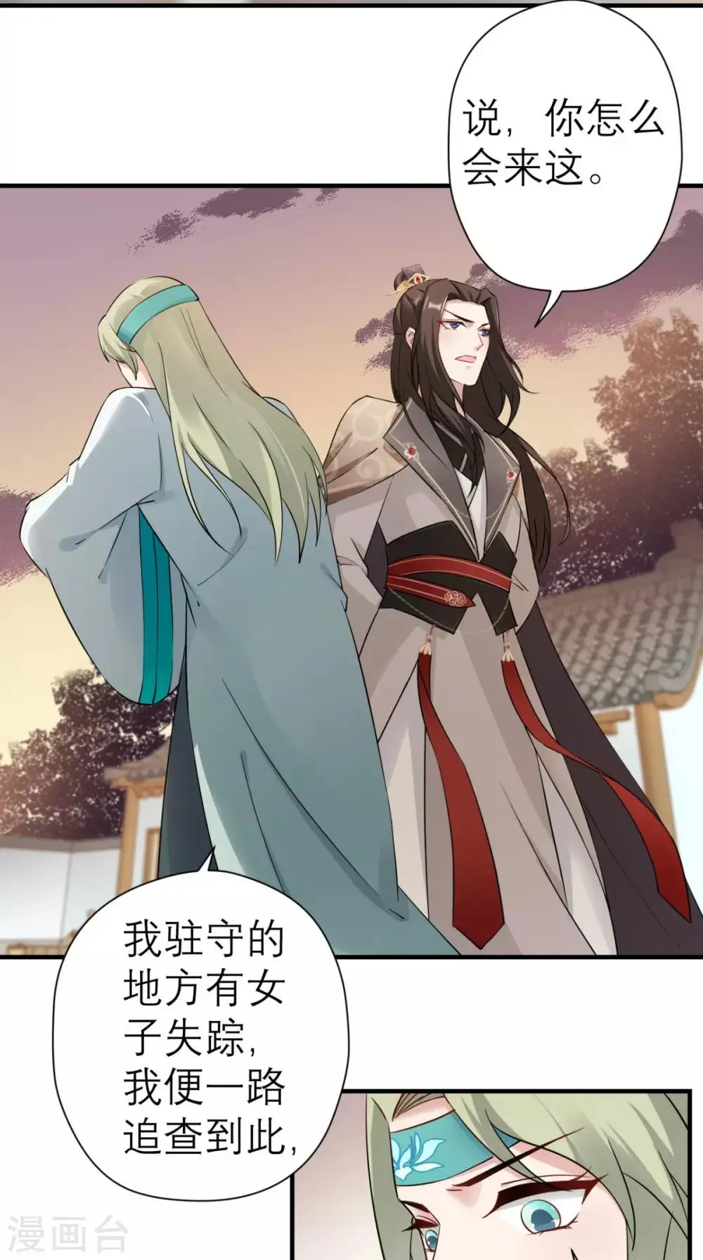 第27话 她是我未婚妻！ 第23页