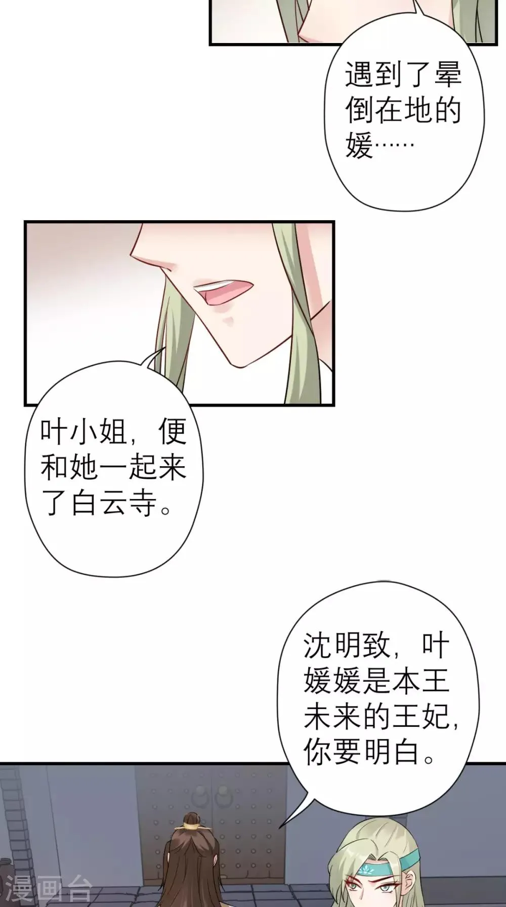 第27话 她是我未婚妻！ 第24页