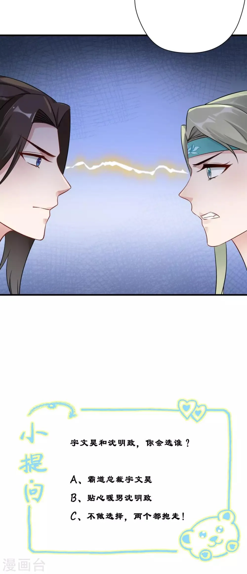 第27话 她是我未婚妻！ 第27页