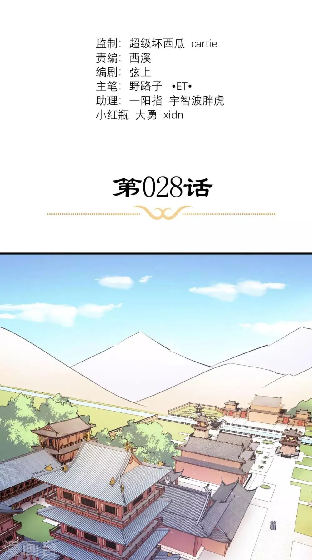 第28话 线索 第2页