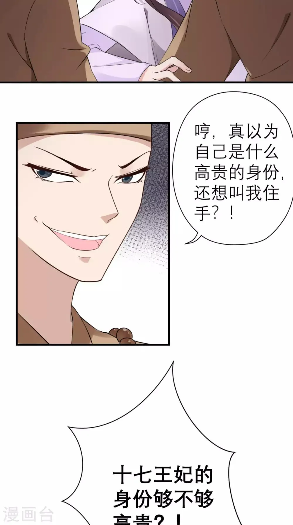 第28话 线索 第17页