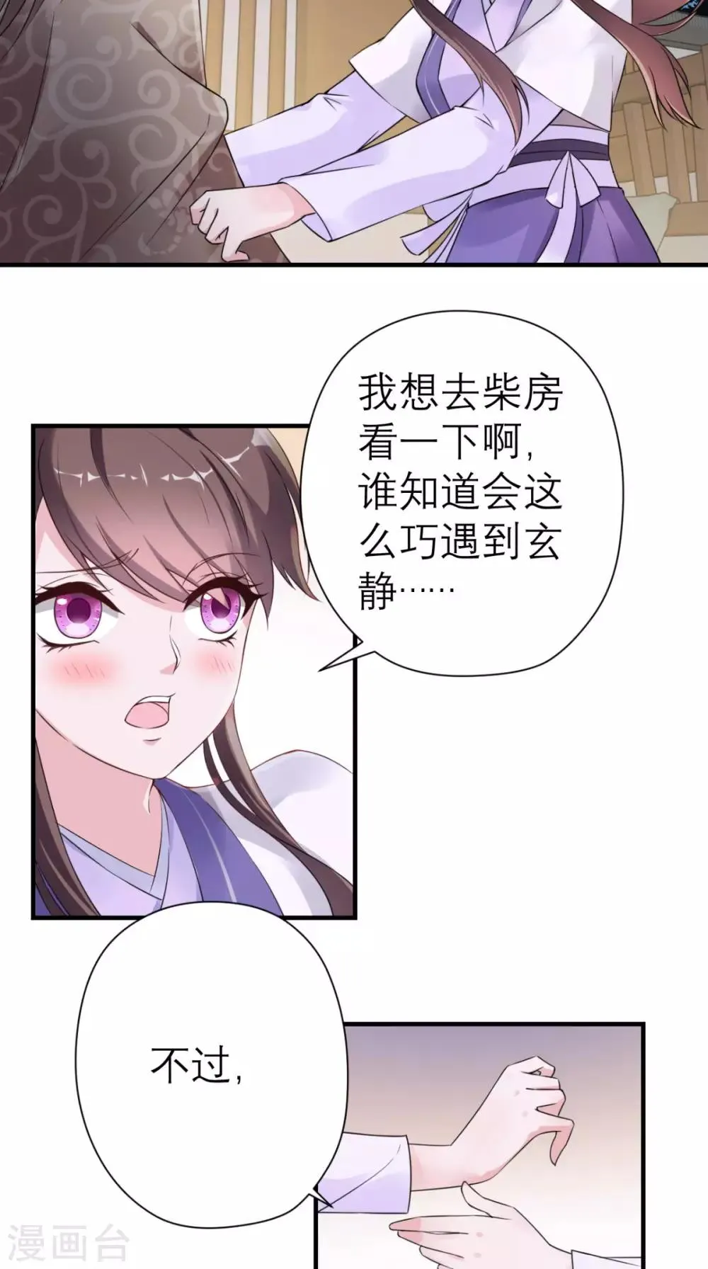 第28话 线索 第29页