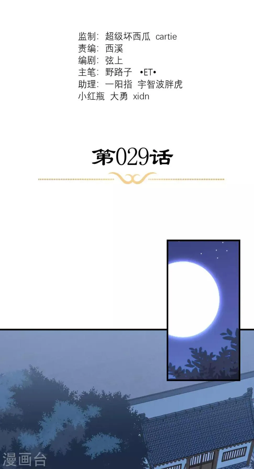 第29话 看星星 第2页