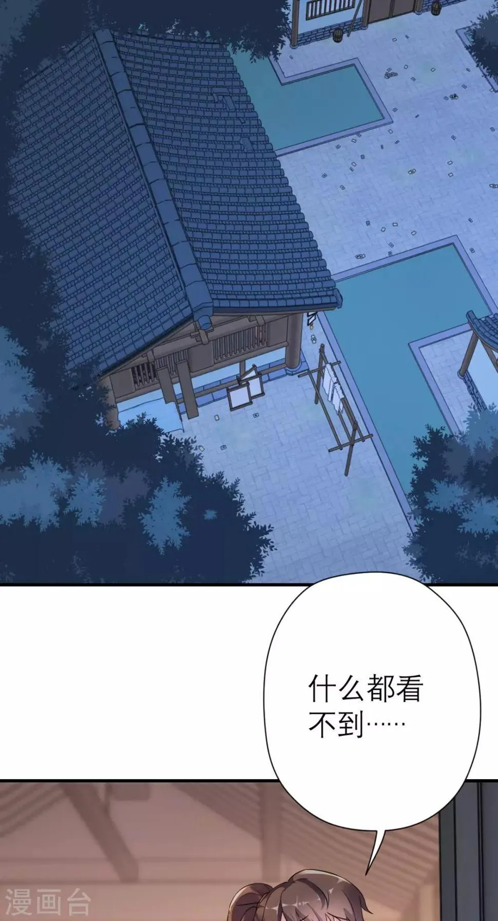 第29话 看星星 第3页