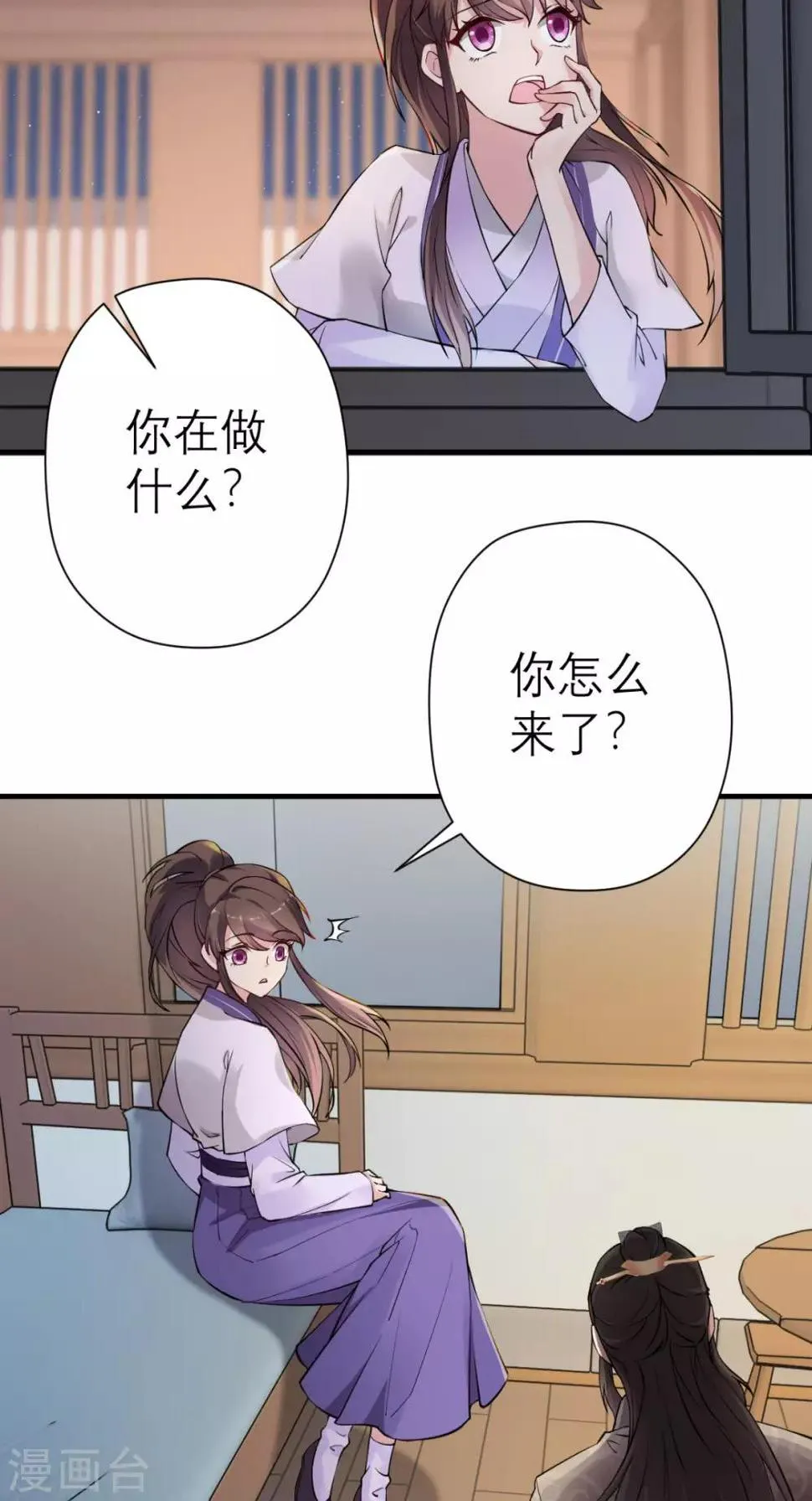 第29话 看星星 第4页