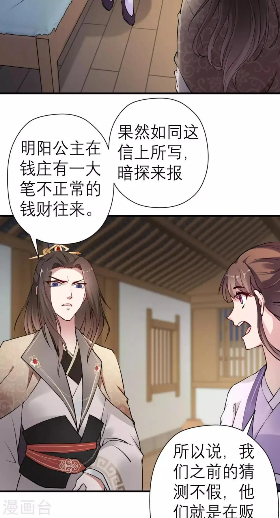 第29话 看星星 第5页