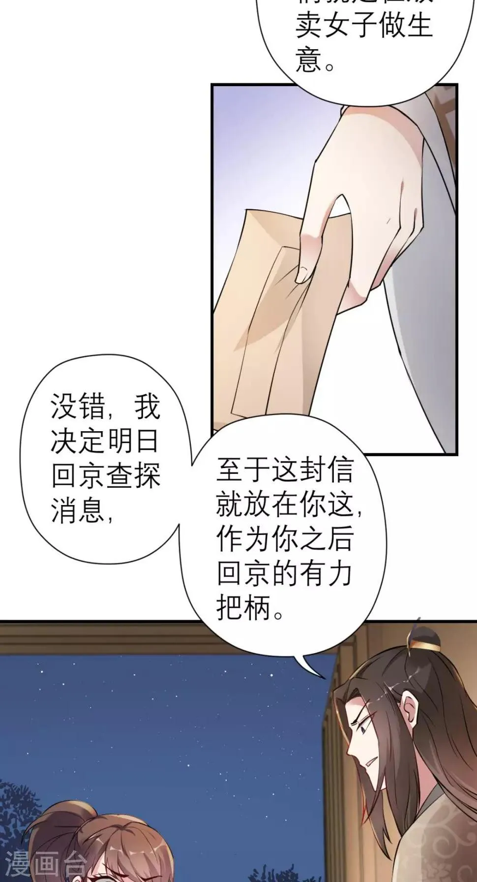 第29话 看星星 第6页