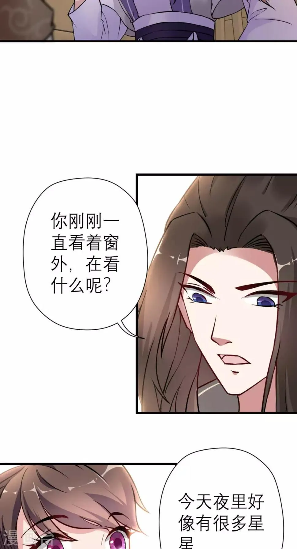 第29话 看星星 第8页