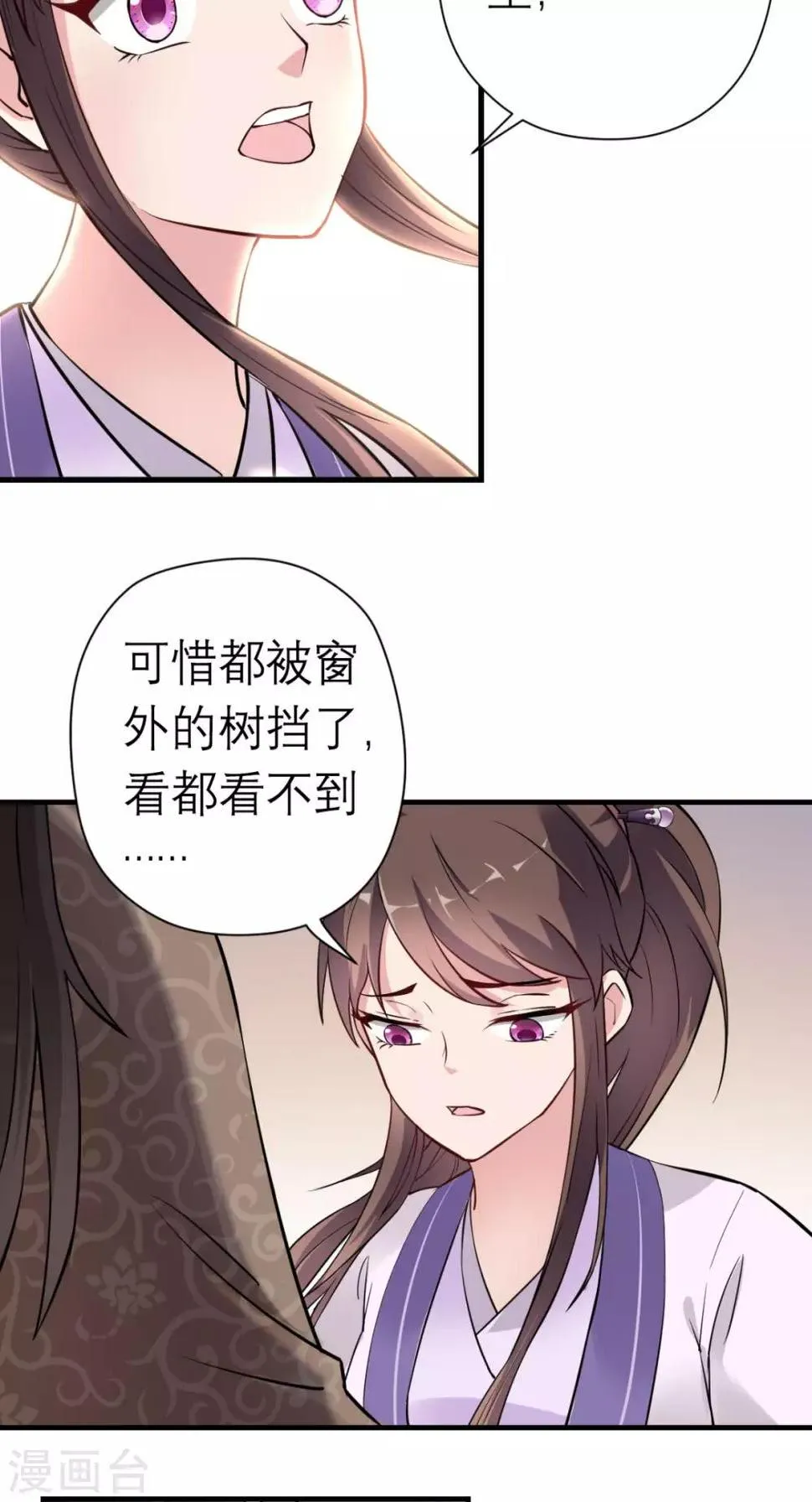 第29话 看星星 第9页