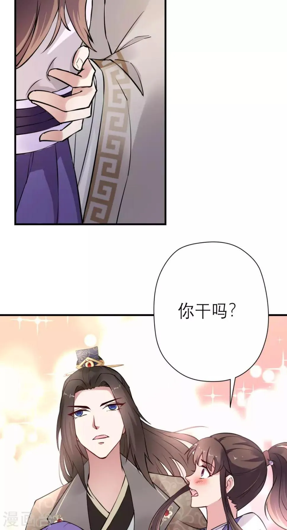 第29话 看星星 第10页