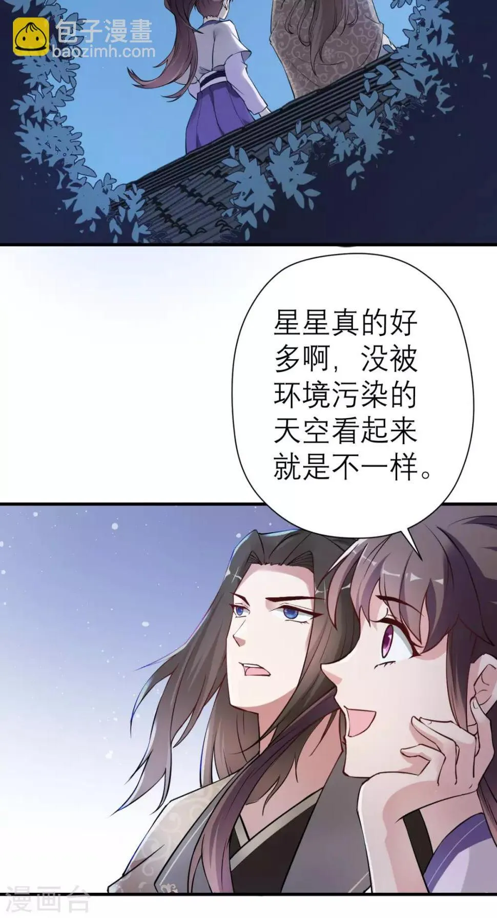 第29话 看星星 第13页