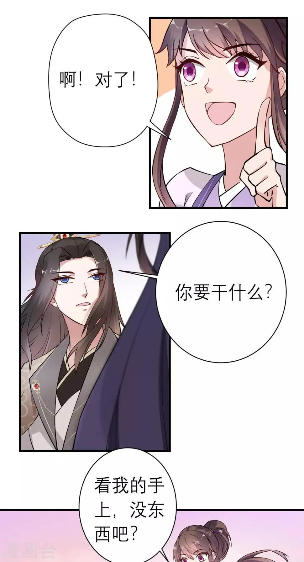 第29话 看星星 第14页