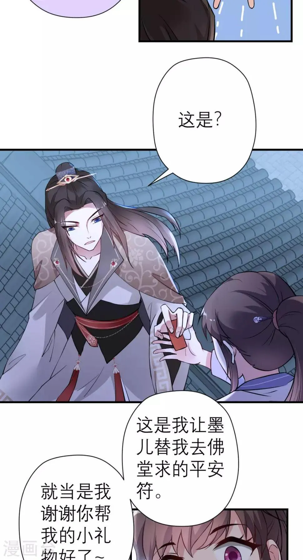 第29话 看星星 第16页